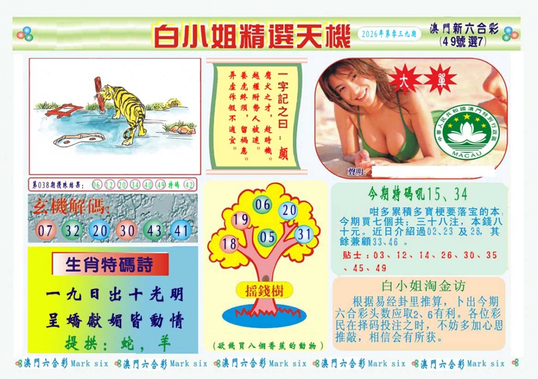 039期白小姐精选玄机A[图]
