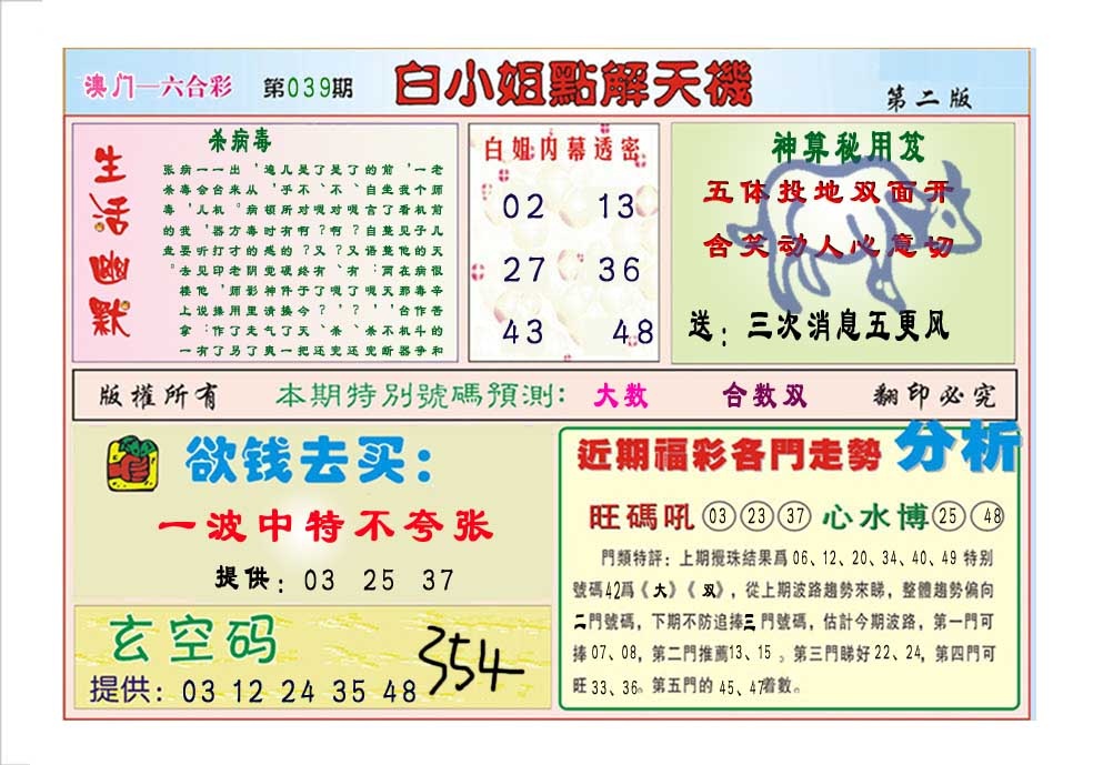 039期白小姐点解天机B[图]