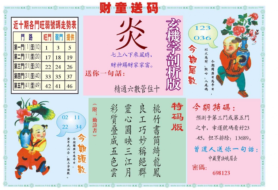 039期财童送宝B[图]