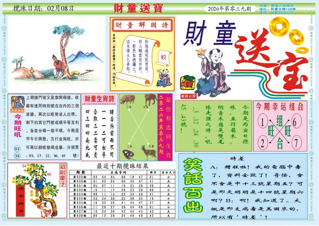 039期财童送宝A[图]