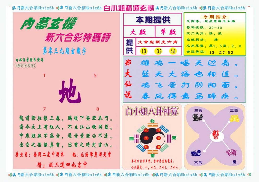 039期白小姐精选玄机B[图]