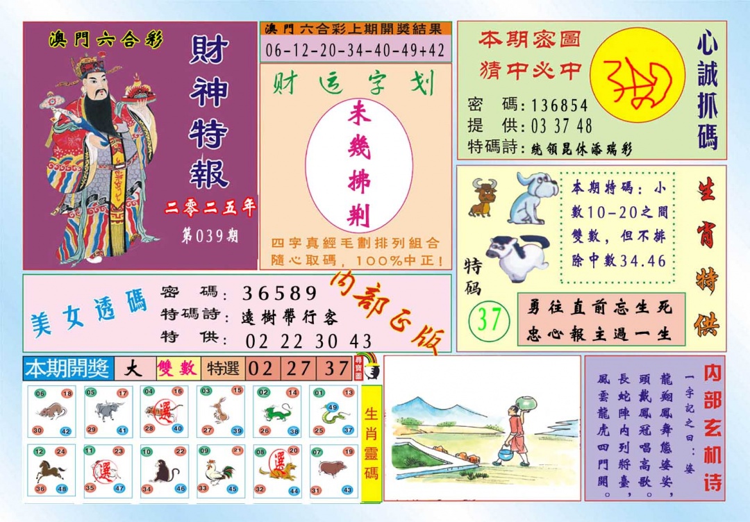 039期财神特报[图]