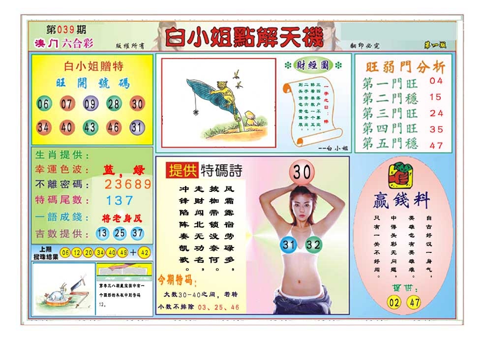 039期白小姐点解天机A[图]