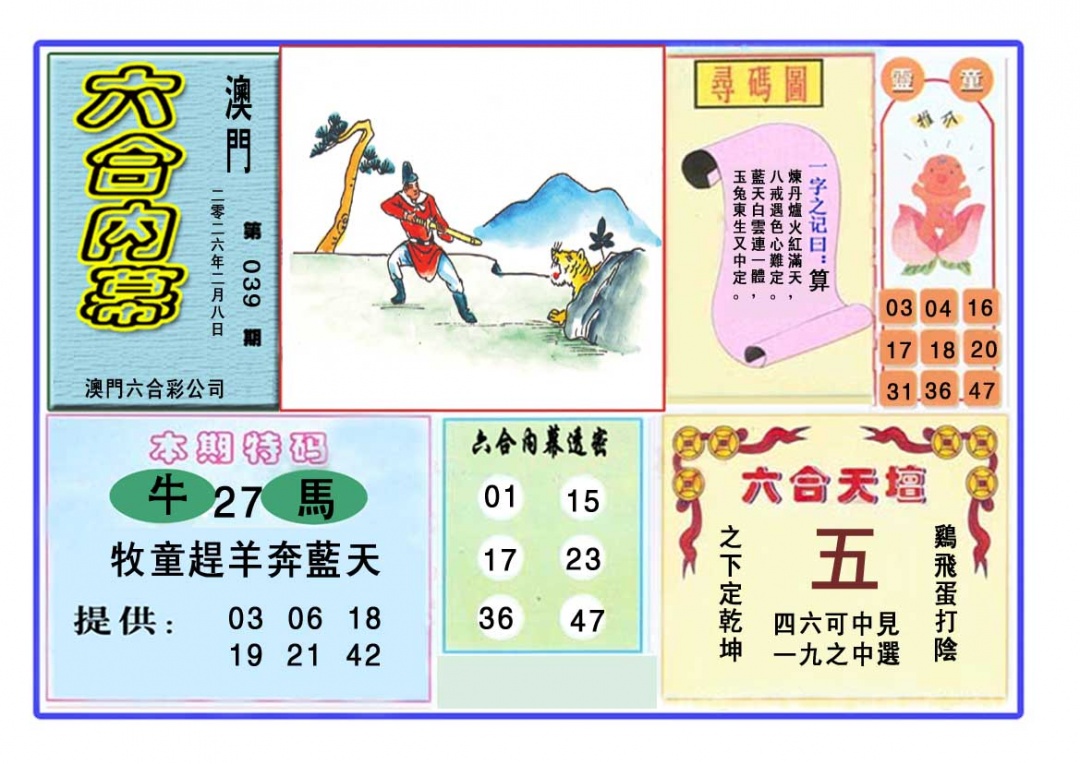 039期六合内幕[图]