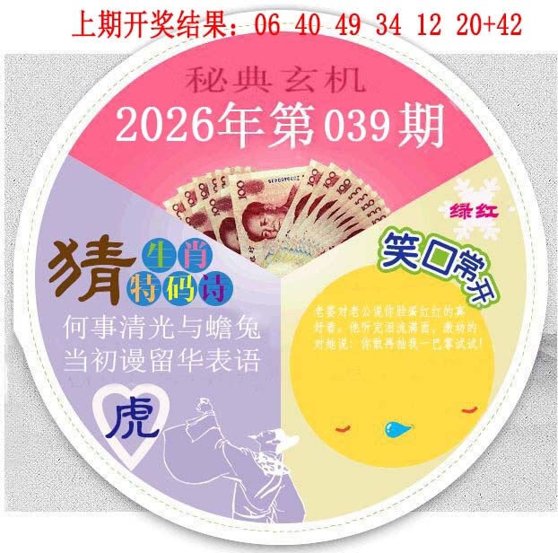 039期六合秘典[图]