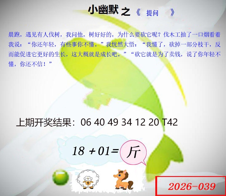 039期幽默玄机[图]