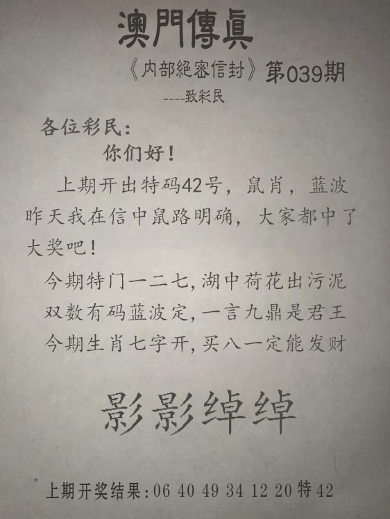 039期另版澳门传真[图]