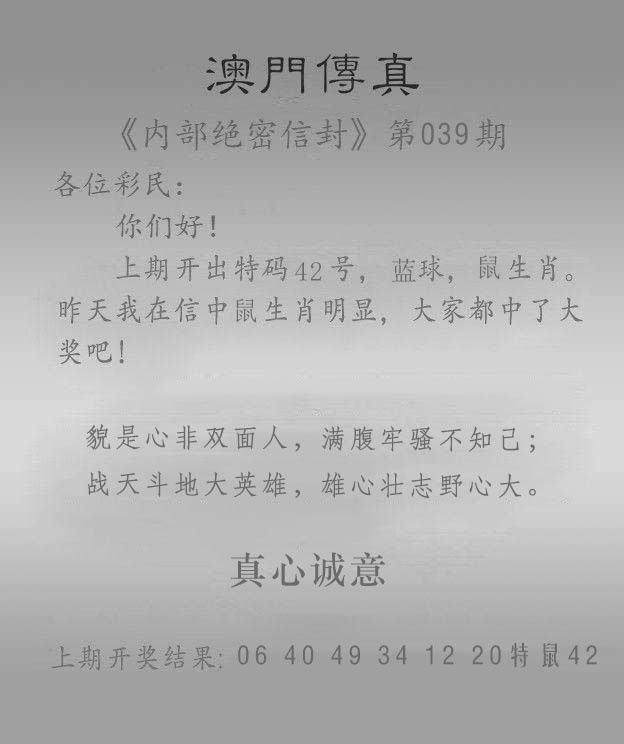 039期澳门传真另版[图]