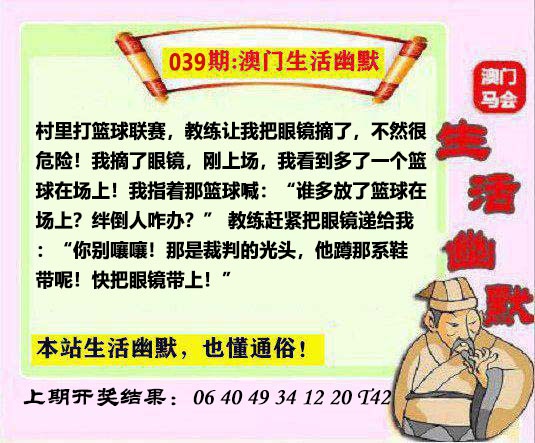 039期马会生活幽默另版[图]
