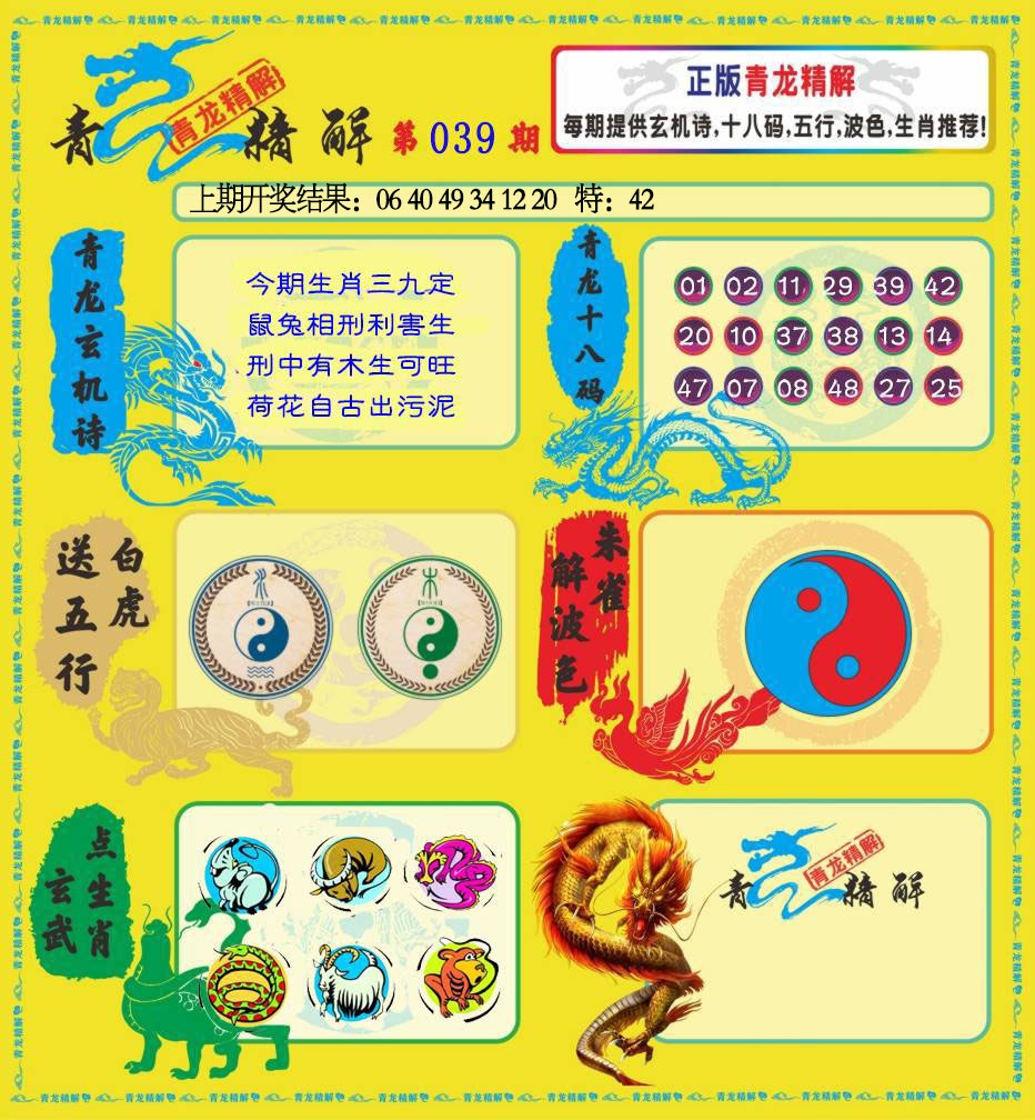 039期青龙精解[图]