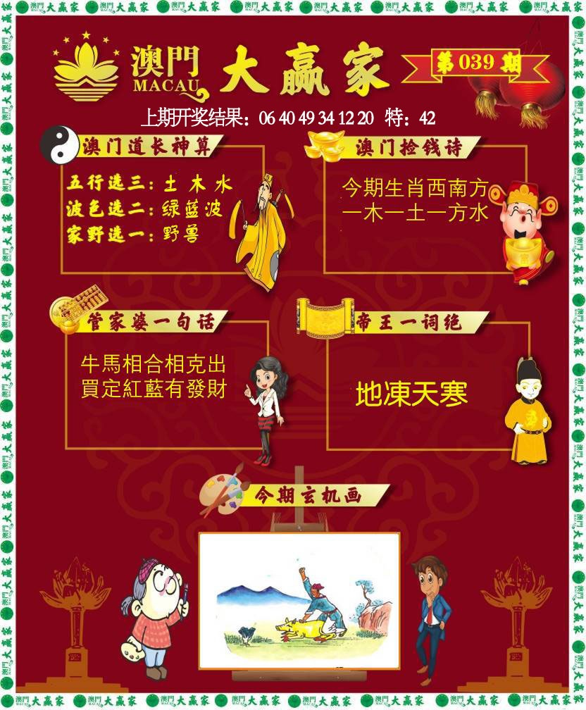 039期大赢家[图]
