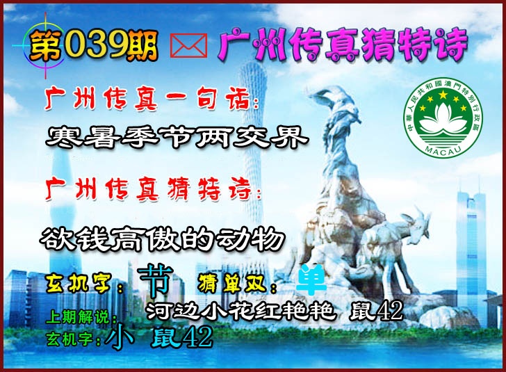 039期广州传真猜特诗2[图]
