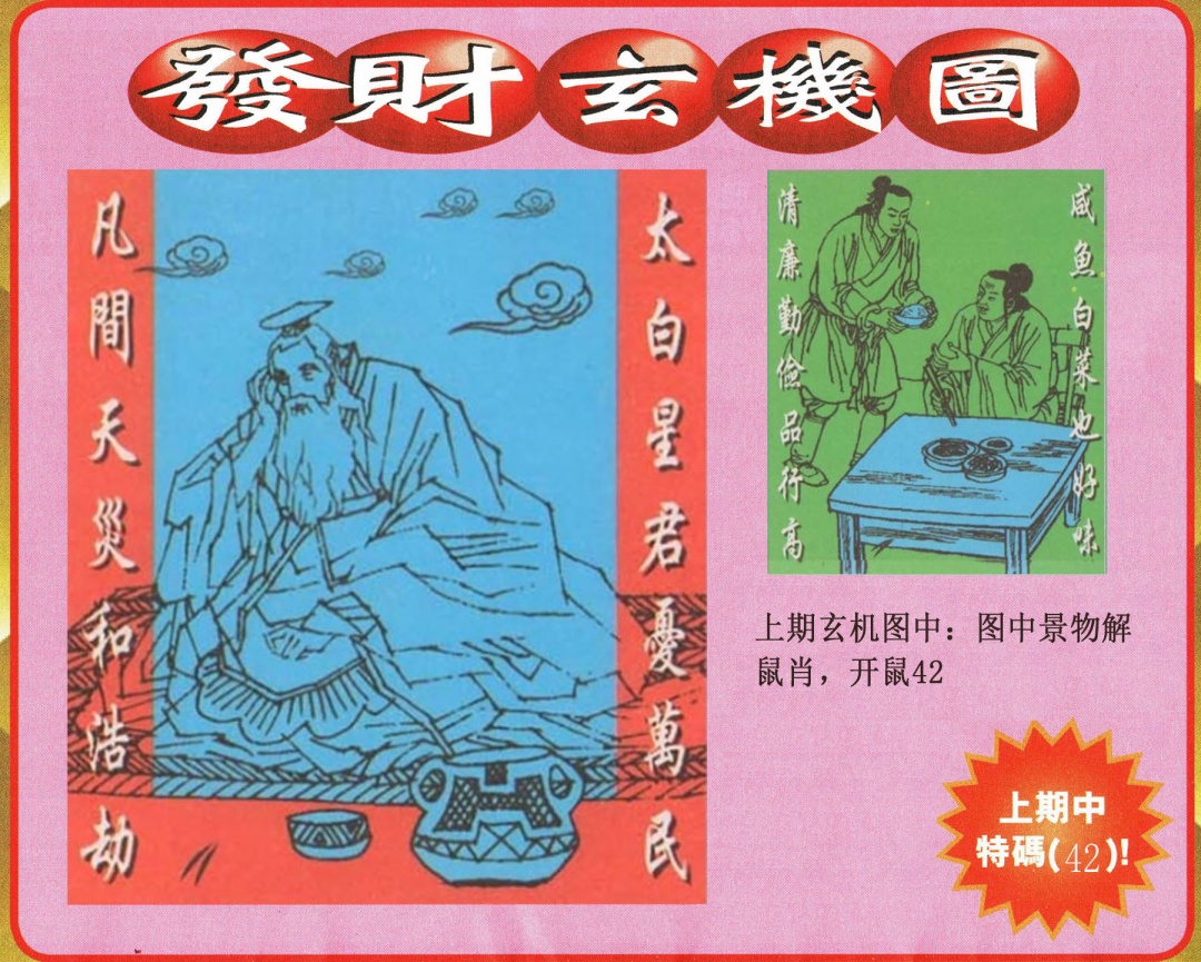 039期发财图[图]