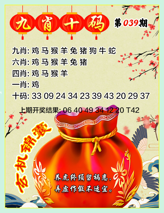 039期九肖十码[图]