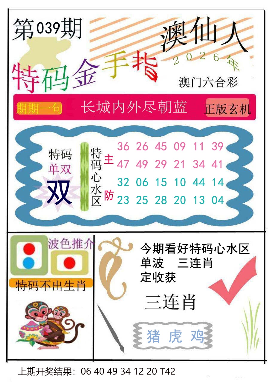 039期特码金手指[图]