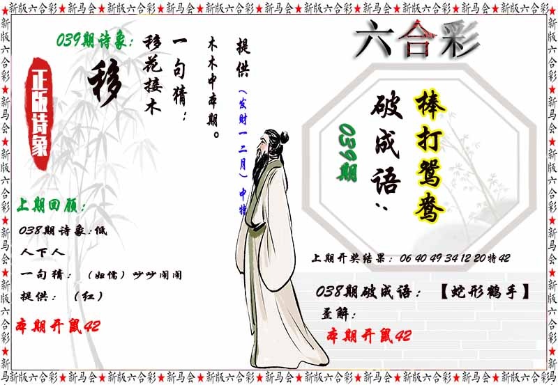 039期诗象破成语[图]