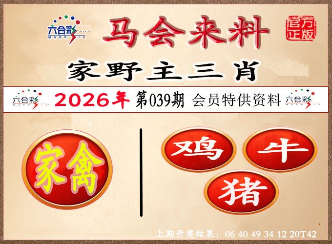 039期澳门来料[图]