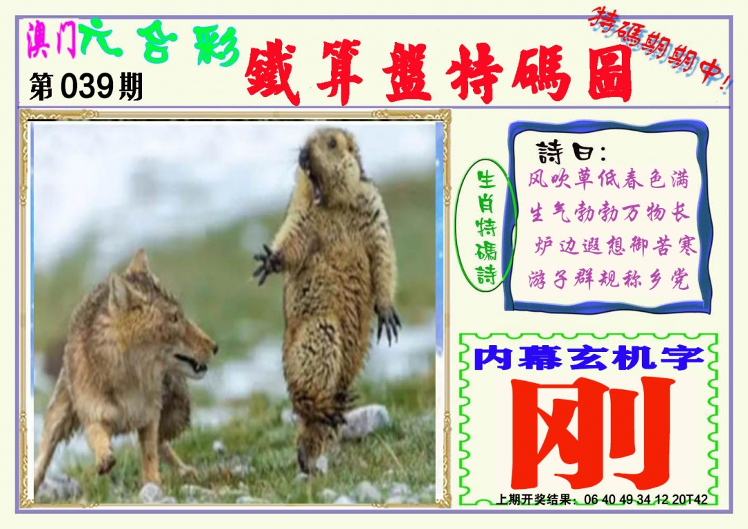 039期铁算盘特码图[图]