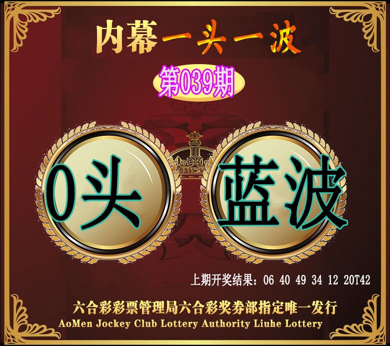 039期澳门一头一波[图]