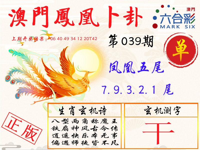 039期凤凰卜卦[图]