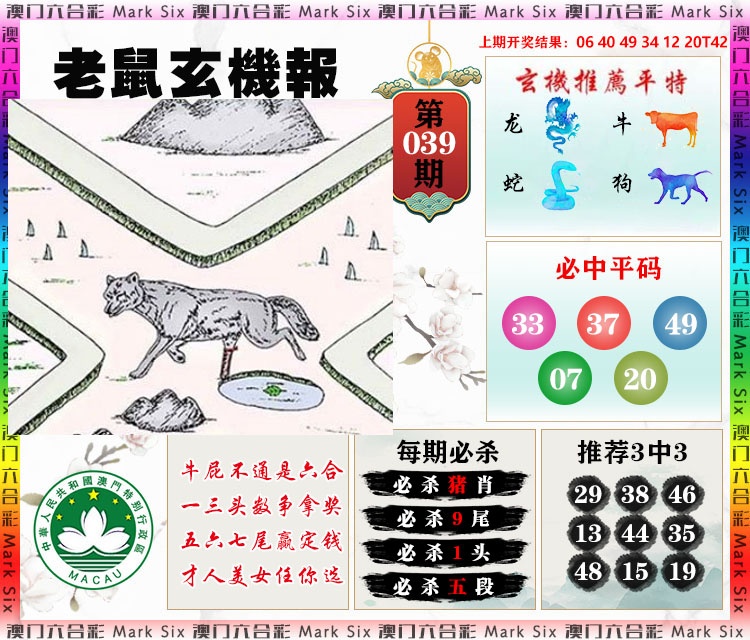 039期老鼠玄机报[图]