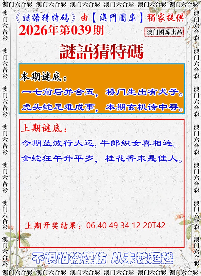 039期谜语猜特[图]