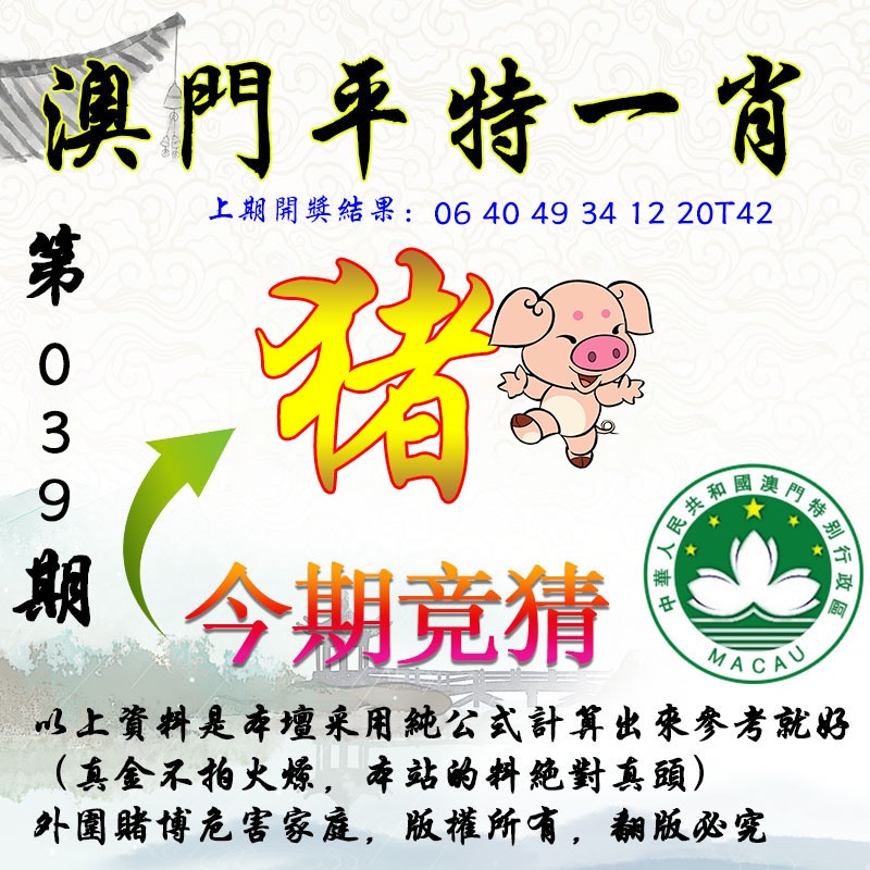 039期平一肖图[图]