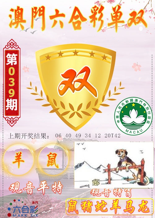 039期六合单双图[图]
