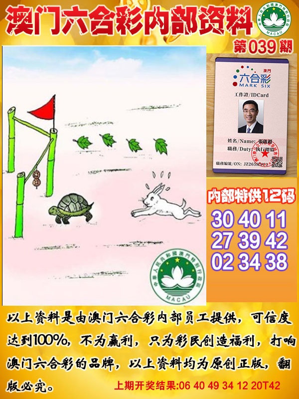 039期六合内部资料[图]