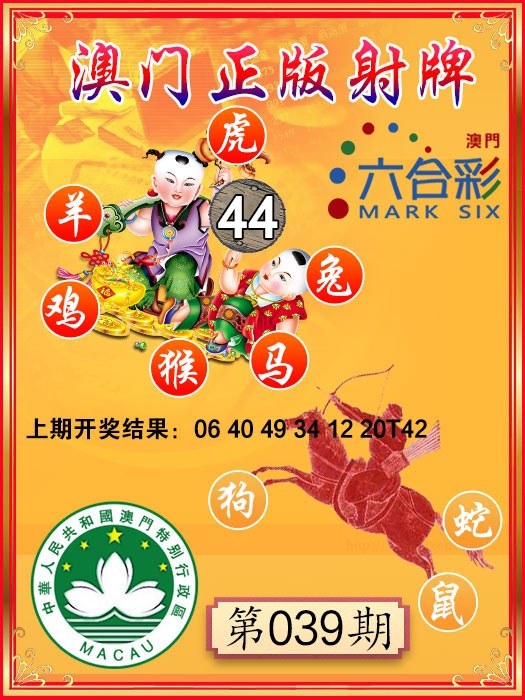 039期射牌图[图]