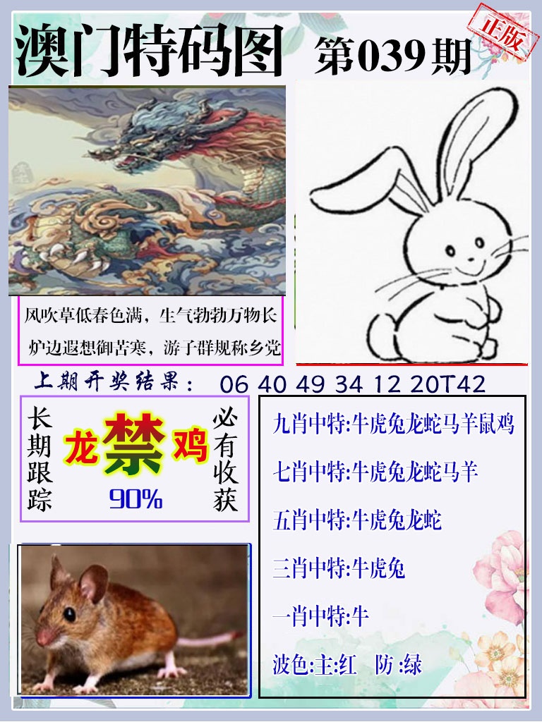 039期特码图[图]