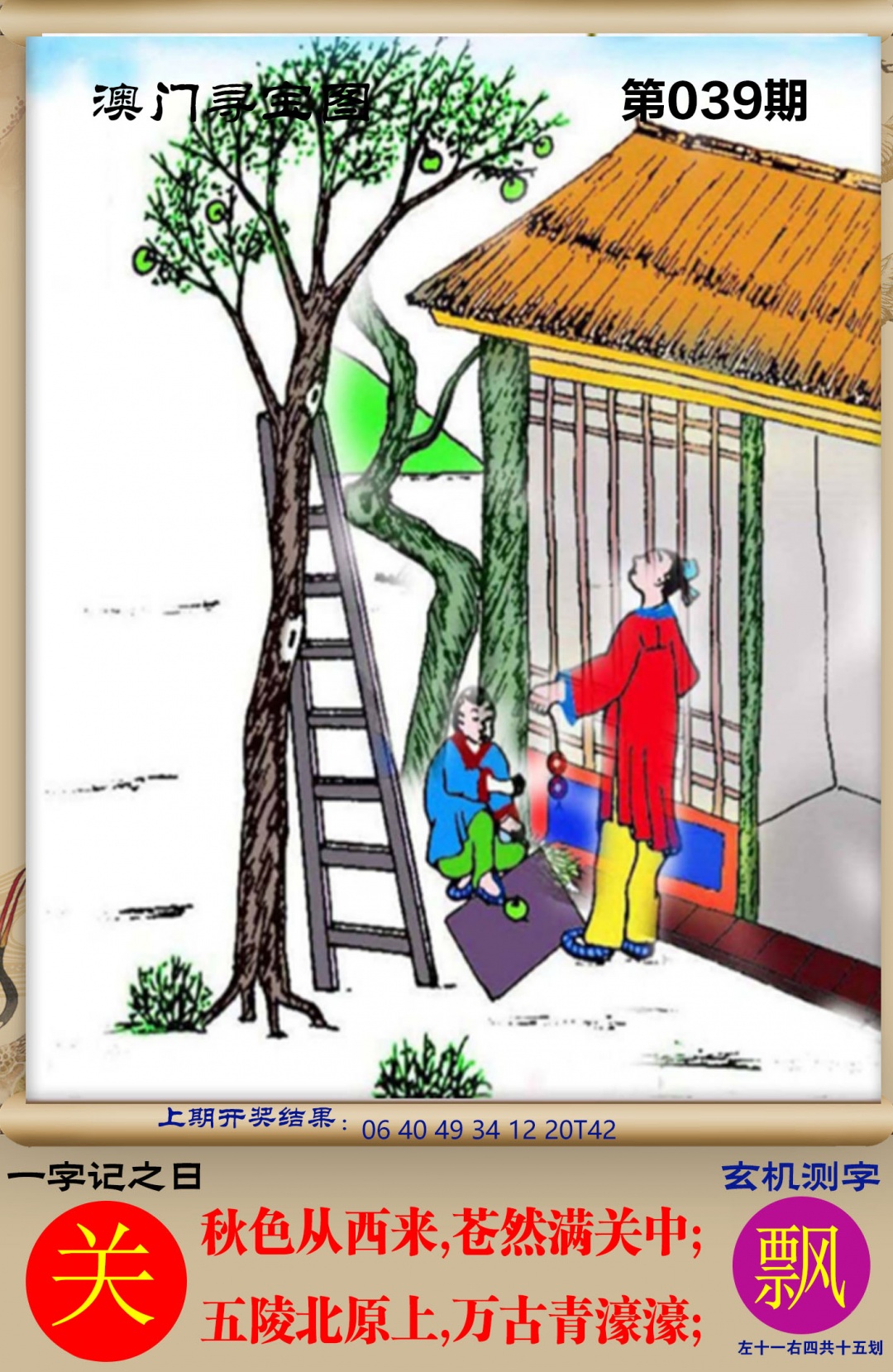 039期澳门寻宝图[图]