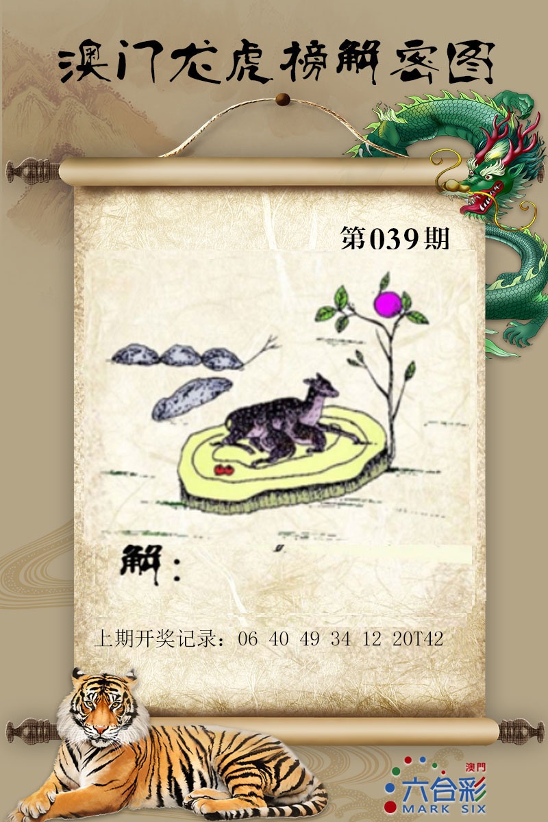 039期龙虎榜解密图[图]