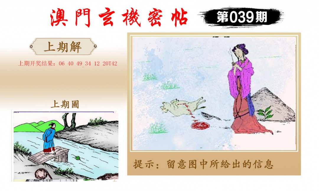 039期玄机密帖[图]