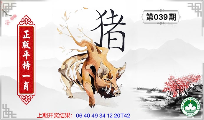 039期平特一肖[图]