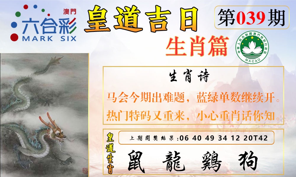 039期皇道吉日报[图]