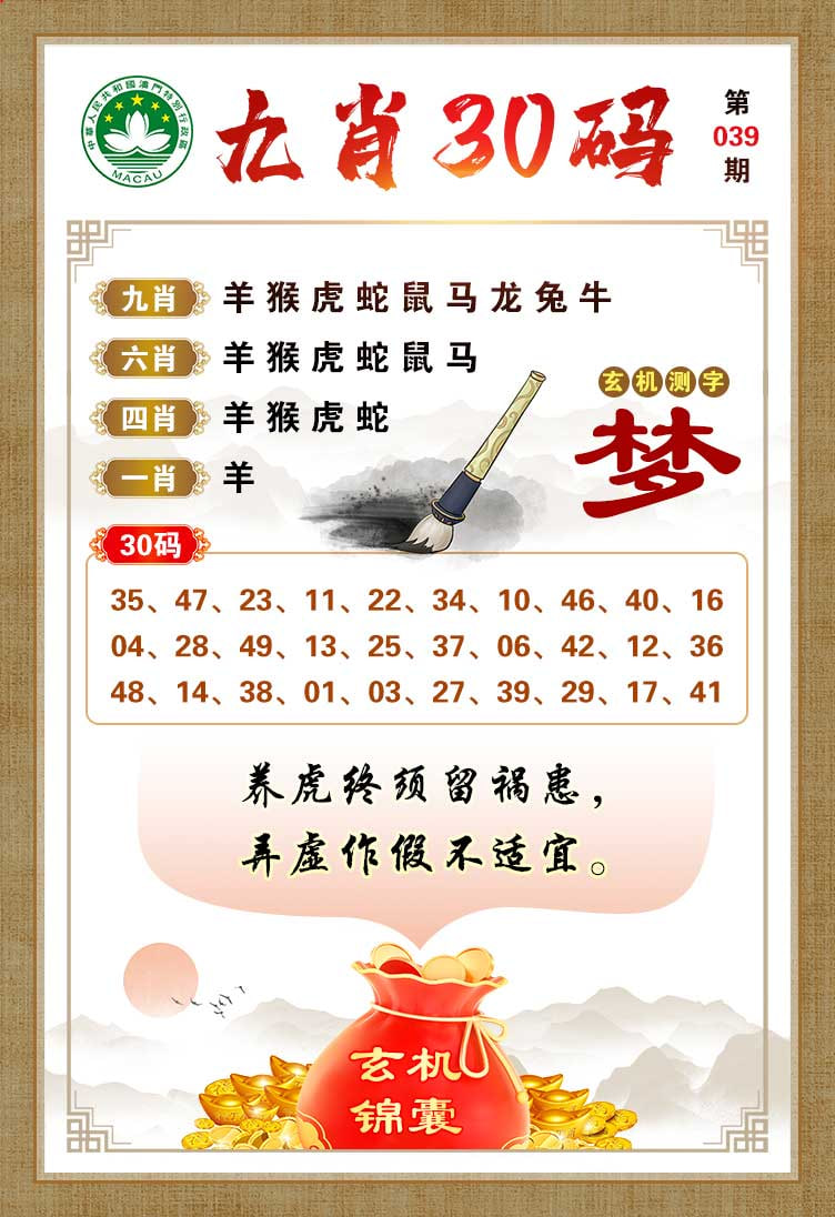 039期九肖30码[图]
