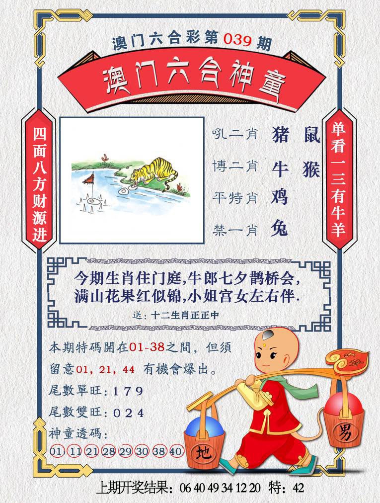039期澳门六合神童[图]