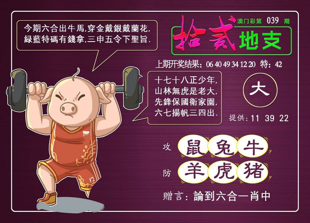 039期十二地支[图]