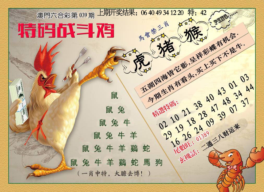 039期特码战斗机[图]