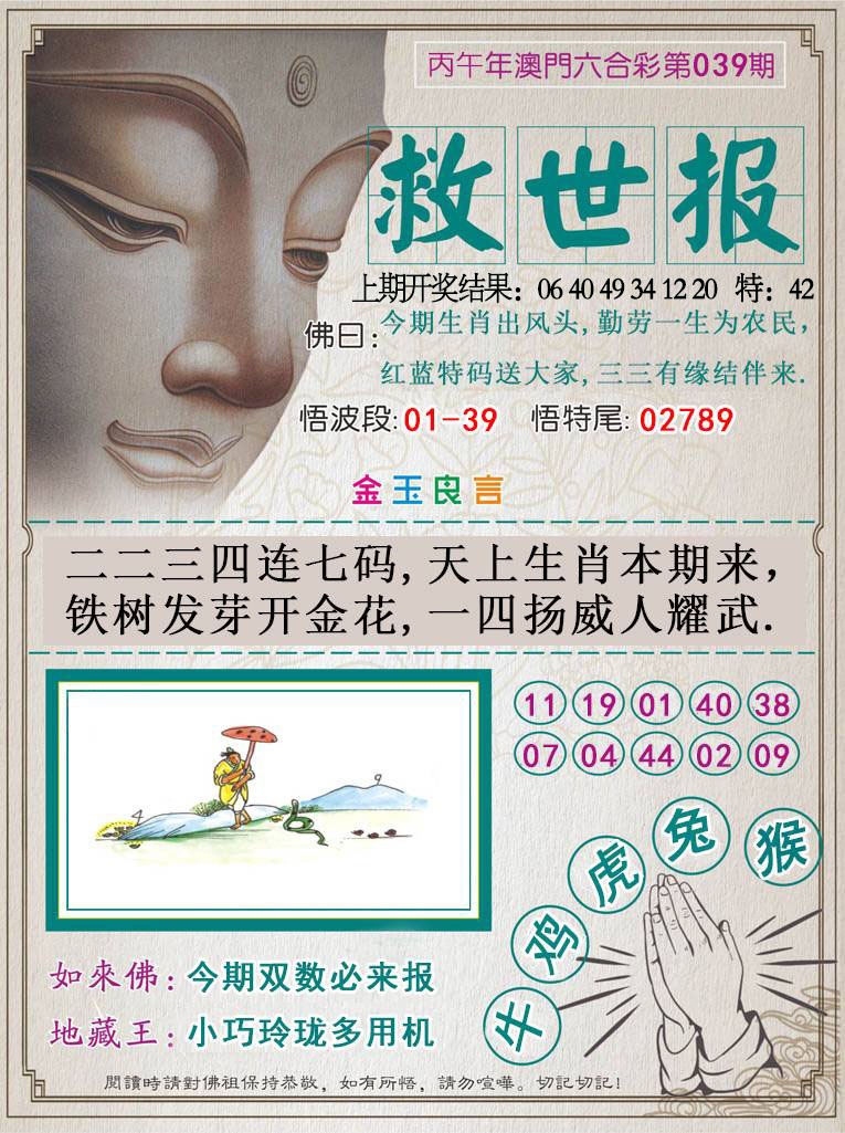 039期救世报[图]