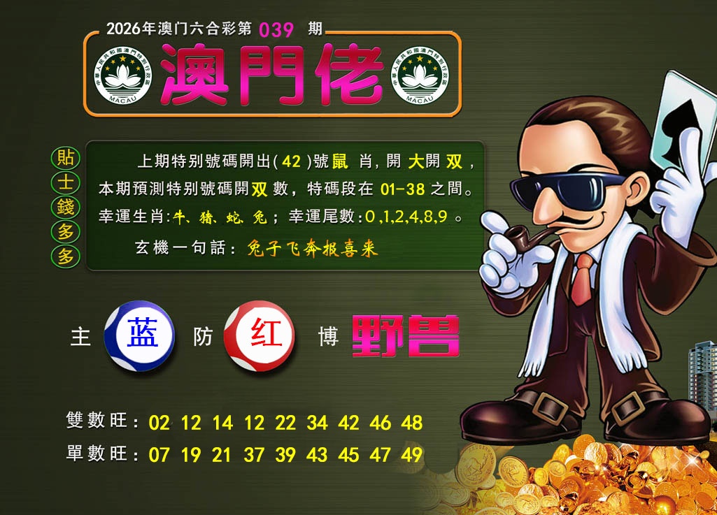 039期澳门佬[图]