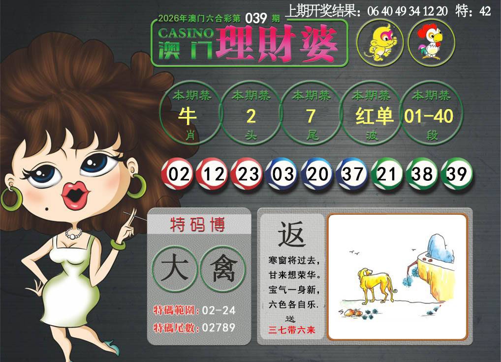 039期澳门理财婆[图]