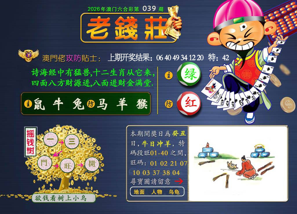 039期老钱莊[图]