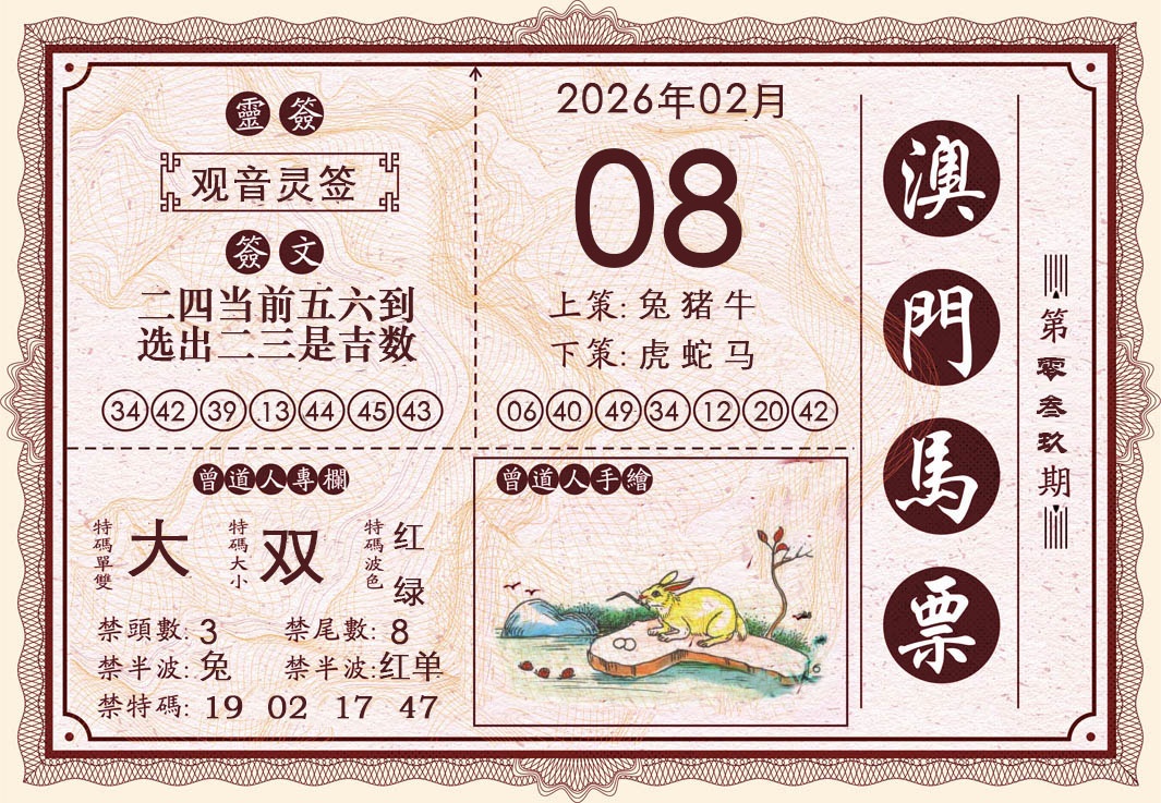 039期澳门马票[图]