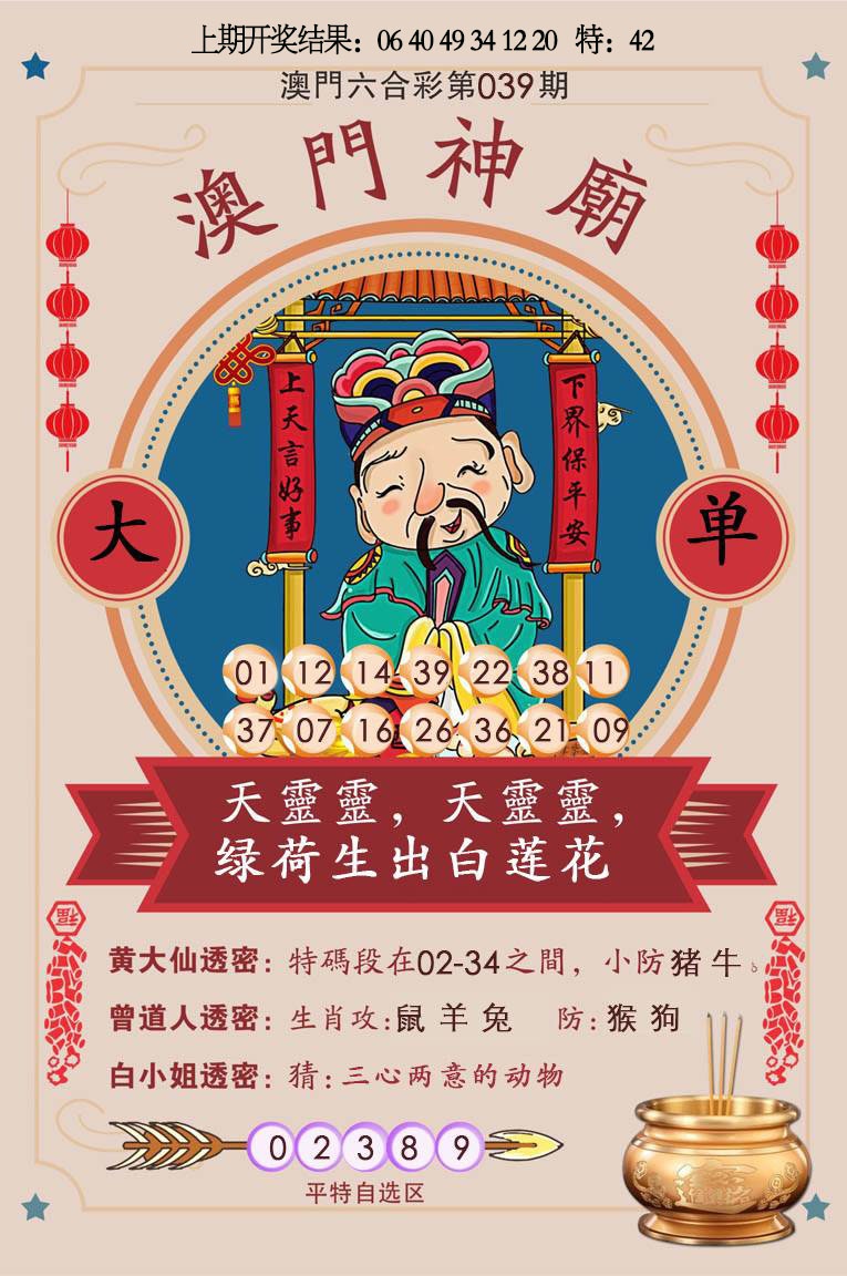 039期澳门神庙[图]