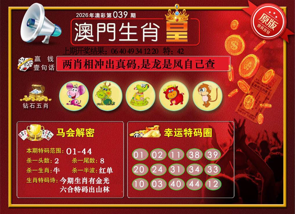 039期澳门生肖皇[图]