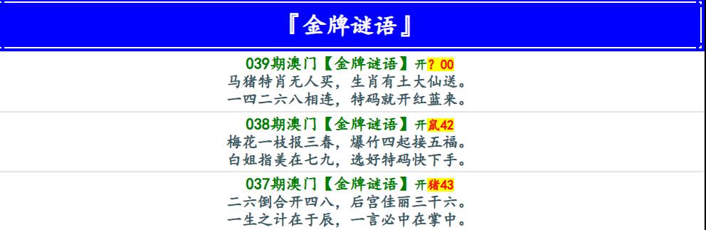039期金牌谜语[图]