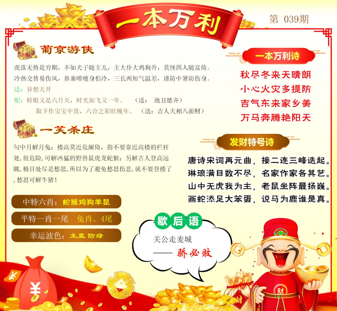 039期一本万利[图]