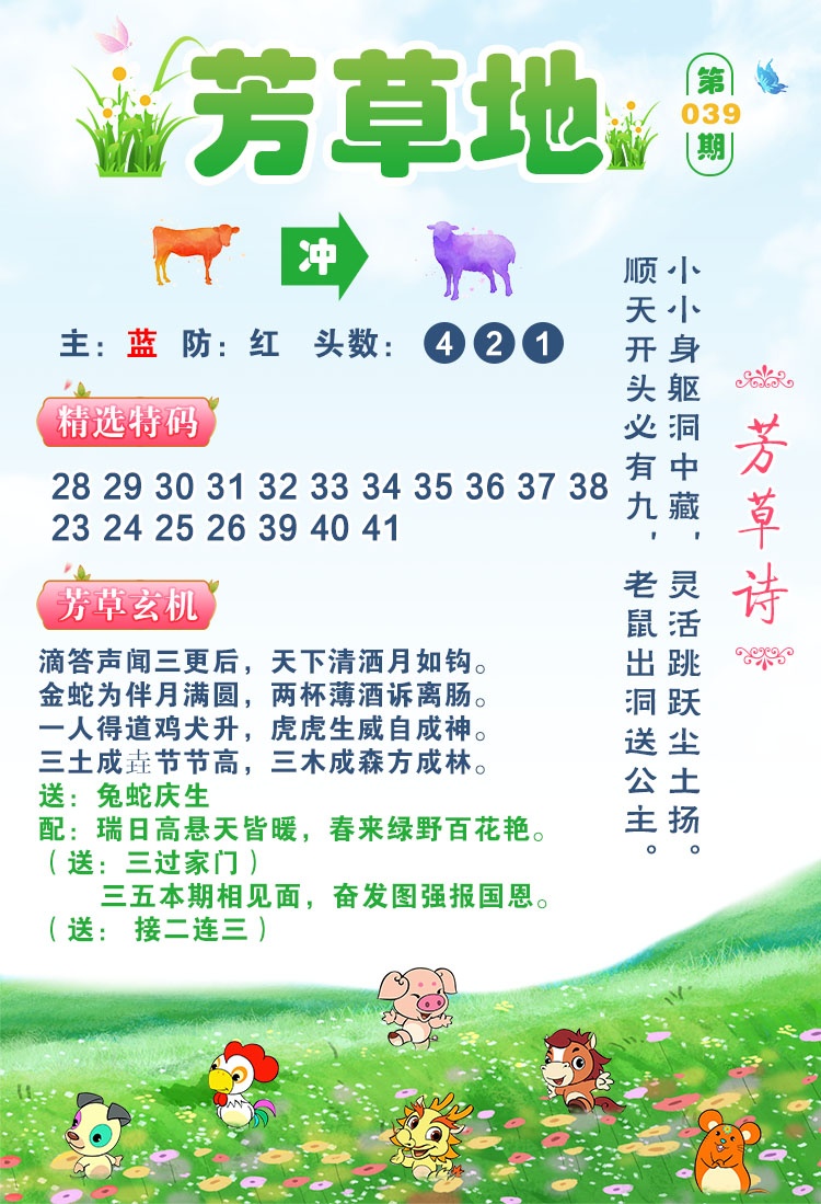 039期芳草地[图]